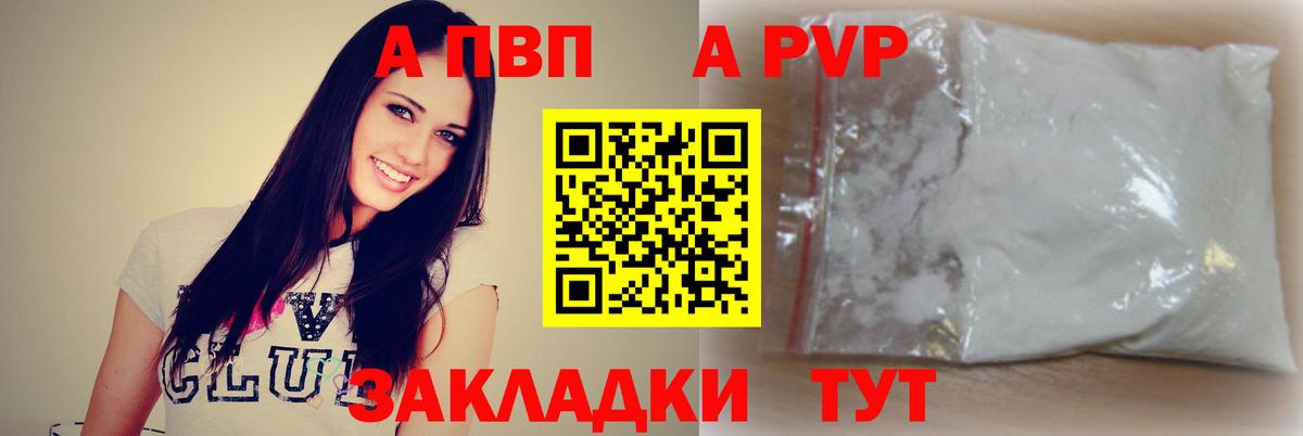 Альфа ПВП VHQ Сердобск