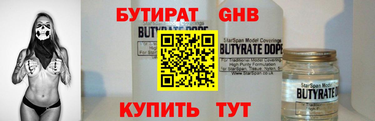 Бутират вода Сердобск