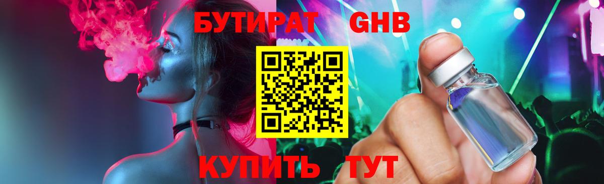 БУТИРАТ оксибутират  Вход с VPN  Сердобск 