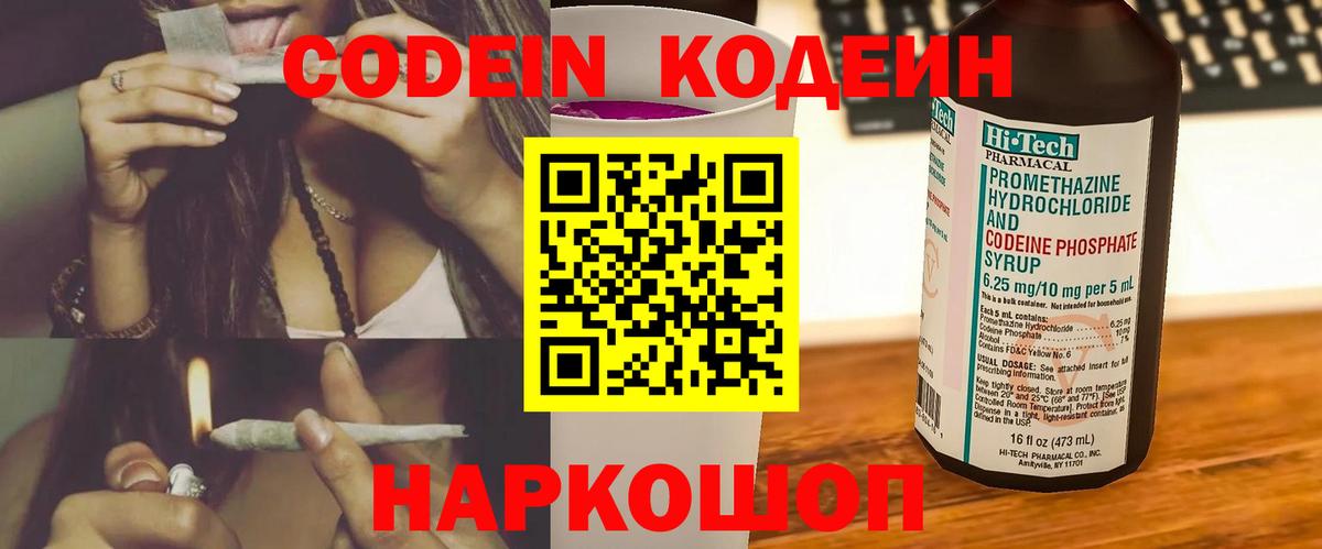 Кодеиновый сироп Lean Purple Drank  Вход с VPN  Кодеиновый сироп Lean напиток Lean (лин)  Сердобск 