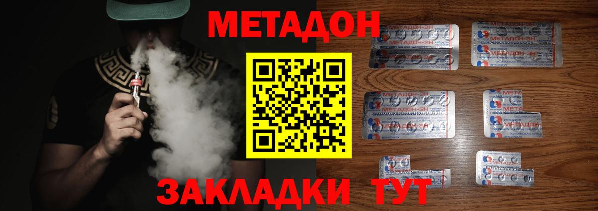 Сердобск  mega ТОР  Метадон кристалл  Вход с VPN  Метадон methadone 